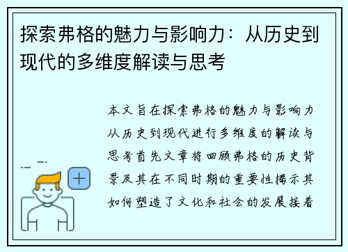 探索弗格的魅力与影响力：从历史到现代的多维度解读与思考
